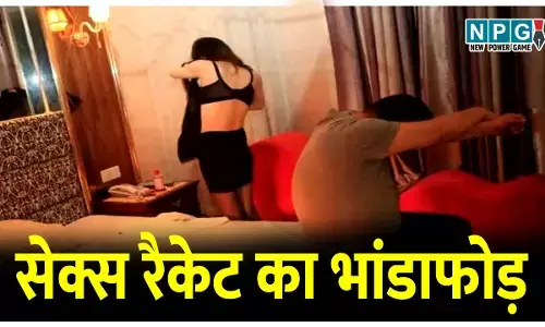 CG Crime News: छत्तीसगढ़ के थ्री स्टार होटल में पुलिस का छापा, स्पा सेंटर की आड़ में सेक्स रैकेट का भांडाफोड़, मौके पर मिली युवतियां और आपत्तिजनक सामान