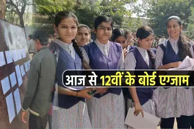 MP Board 12th Exam 2026 : आज से 12वीं बोर्ड एग्जाम शुरू, अंग्रेजी के पेपर देख स्टूडेंट्स के खिले चहरे, प्रदेशभर में 3856 परीक्षा केंद्रों में 7 लाख परीक्षार्थी दे रहे एग्जाम, नकल पर रोक लगाने हाईटेक तकनीक का इस्तेमाल