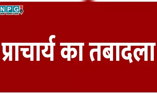 CG Teacher News: कलेक्टर ने किया इस स्कूल के प्राचार्य का तबादला, वरिष्ठ व्याख्याता को सौंपी जिम्मेदारी , देखें कलेक्टर सारंगढ़-बिलाईगढ़ का आदेश