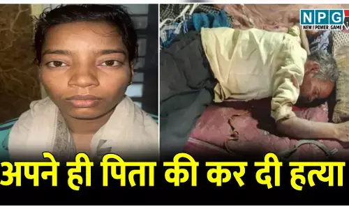 CG Crime News: हत्यारिन यूट्यूबर; करेक्टर पर उठाया सवाल तो पिता का हंसिया से काट डाला गला, मौके पर मौत