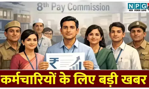 8th Pay Commission: कर्मचारियों के लिए अलर्ट! सरकार ने मांगी 8वें वेतन आयोग पर आपकी राय, वेबसाइट लाइव; जानें कैसे भेजें फीडबैक