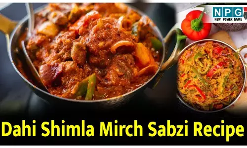 Dahi Shimla Mirch Sabzi Recipe : न्यूली वेड? अपने पार्टनर को इंप्रेस करने के लिए वैलेंटाइंस डे पर बनाइये ये रेस्टोरेंट स्टाइल दही शिमला मिर्च की सब्ज़ी