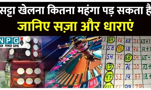Satta King Disawar Chart Result: सट्टा खेलना कितना महंगा पड़ सकता है- जानिए कानूनी सज़ा और धाराएं