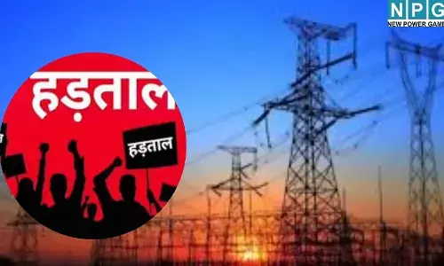 UP Electricity workers strike : आज बिजली कर्मियों की देशव्यापी हड़ताल: हर जिले में होगा जोरदार प्रदर्शन, आपूर्ति ठप होने से मच सकता है हाहाकार