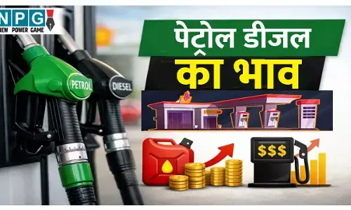 Petrol Diesel Price Today 13 Feb 2026: 13 फरवरी को पेट्रोल-डीजल सस्ता या महंगा? चेक करें लेटेस्ट रेट