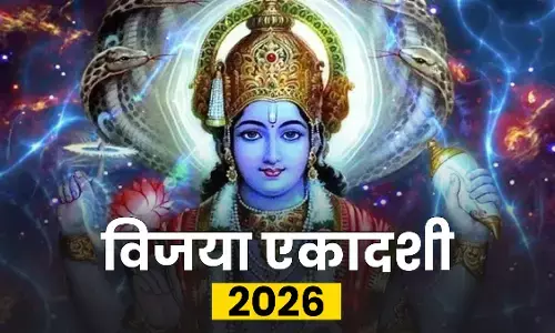vijaya ekadashi 2026  : विजया एकादशी से मिली थी भगवान राम को लंका में विजय, जानिए आज के शुभ योग, शुभ मुहूर्त, पूजा विधि, विशेष उपाय एक Click में