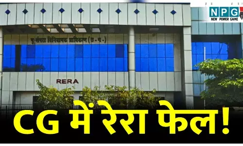 CG RERA: रेरा का आंख-कान बंदः सुपर बिल्ट-अप की रजिस्ट्री गैर कानूनी, फिर भी छत्तीसगढ़ के बिल्डर बेखौफ सुपर बिल्ट-अप एरिया की रजिस्ट्री कर रहे