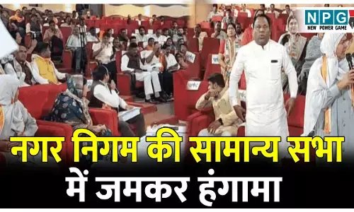 CG News: पेयजल पर भड़का विपक्ष: बिलासपुर में इंदौर जैसे हालात हुए तो मुश्किल, पार्षदों ने जमकर मचाया हंगामा