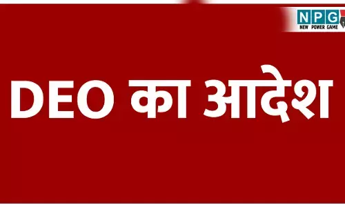 CG Teacher News: सोशल मीडिया में रील्स व VIDEO अपलोड किया तो खैर नहीं, DEO ने जारी किया आदेश