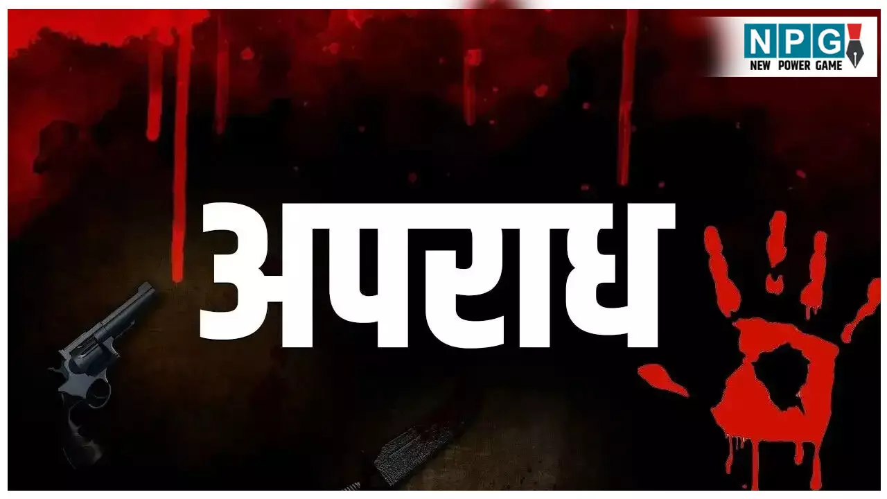 CG Crime News: घरेलू विवाद मे ख़ूनी खेल; पत्नी,मां और बहन पर कातिलाना हमला, पत्नी की हालत गंभीर CG Crime News: घरेलू विवाद मे ख़ूनी खेल; पत्नी,मां और बहन पर कातिलाना हमला, पत्नी की हालत गंभीर