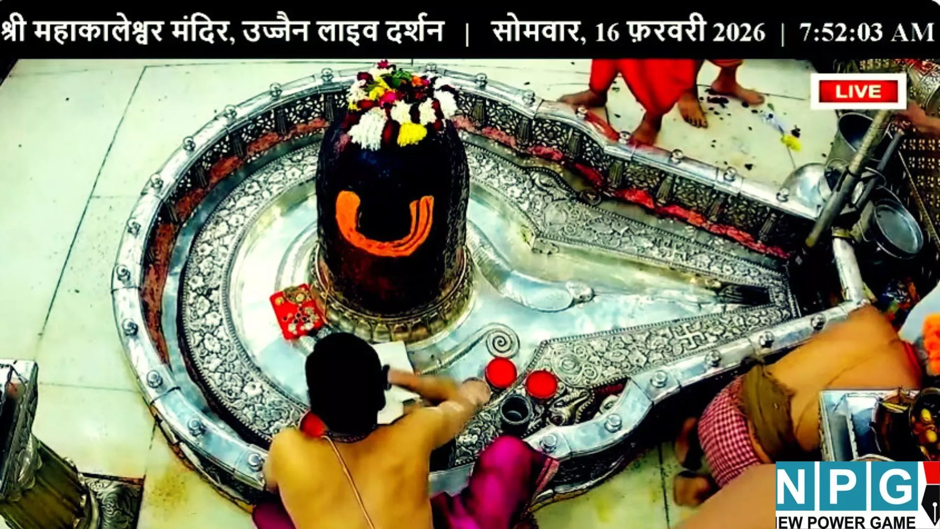 Mahakal Bhasm Aarti Live 16 February : फाल्गुन चतुर्दशी पर बाबा महाकाल का दिव्य श्रृंगार, भस्म आरती में उमड़ा भक्तों का सैलाब, घर बैठे करें दर्शन... Mahakal Bhasm Aarti Live 16 February : फाल्गुन चतुर्दशी पर बाबा महाकाल का दिव्य श्रृंगार, भस्म आरती में उमड़ा भक्तों का सैलाब, घर बैठे करें दर्शन...