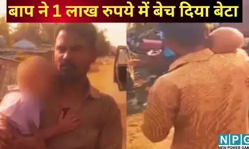 Crime Alert : बाप ने 1 लाख रुपये में बेच दिया अपना बेटा, वजह जान चौंक जाएंगे आप
