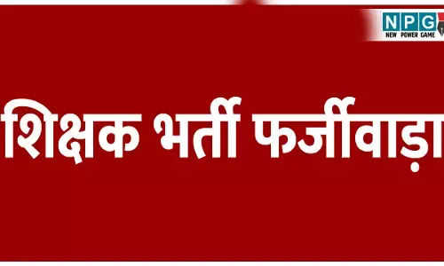 CG Teacher News: शिक्षक भर्ती फर्जीवाड़ा: स्वामी आत्मानंद विद्यालय में शिक्षक भर्ती में अनियमिता का आरोप, इंटरव्यू के नंबरों में फेरबदल का लगा गंभीर आरोप