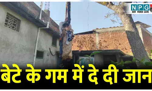 CG News: इकलौते बेटे के गम में दे दी जान: वाट्सएप स्टेटस में लिखा... वे भी अब इस दुनिया से जा रहे हैं, पति-पत्नी झूल गए फांसी के फंदे पर