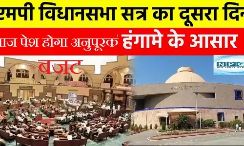 मध्यप्रदेश विधानसभा: आज पेश होगा अनुपूरक बजट, सदन में फिर हंगामे के आसार, विपक्ष के सवालों से घिरेगी सरकार