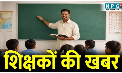 Bilaspur High Court: शिक्षकों की याचिका पर हाई कोर्ट ने कहा, पूर्व सेवा को नहीं कर सकते नज़रअंदाज़, 41 शिक्षकों का मामला