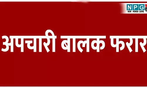 अपचारी बालक फरार: हत्या-रेप में शामिल 15 अपचारी बालक फरारः सुरक्षा गार्ड पर हमला कर भागे