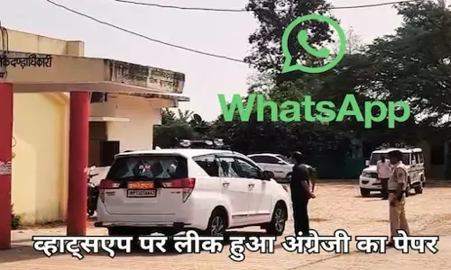 बुरहानपुर: महिला टीचर के व्हाट्सएप स्टेटस पर 10वीं बोर्ड इंग्लिश परीक्षा का पेपर, सस्पेंड, पूछताछ जारी