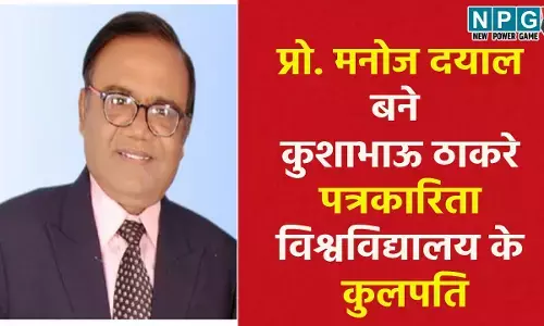 Prof. Manoj Dayal: कुशाभाउ ठाकरे पत्रकारिता विश्वविद्यालय में कुलपति की नियुक्ति, हिसार विश्वविद्यालय के प्रो. मनोज दयाल बने नये कुलपति... जारी हुआ आदेश