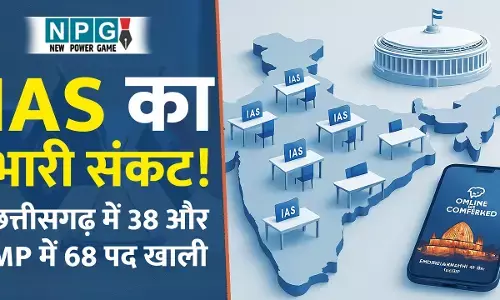 IAS की भारी किल्लत: छत्तीसगढ़ में 38 और MP में 68 पद खाली, देशभर में 1300 अफसरों की कमी! जानिए आपके राज्य में कितने पद हैं खाली?