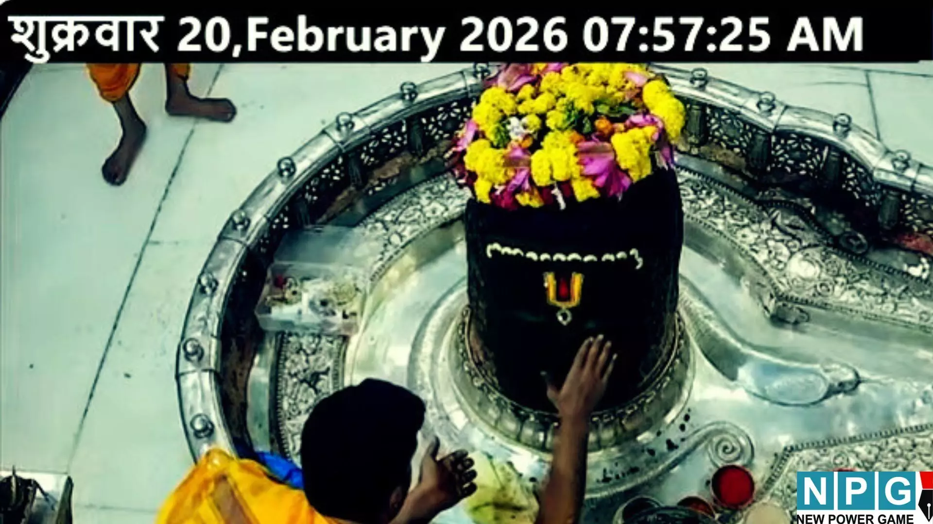 Mahakal Bhasm Aarti Live Today : भस्म आरती में दिखा त्रिकालदर्शी का अलौकिक रूप, घर बैठे देखें आज का भव्य श्रृंगार... Mahakal Bhasm Aarti Live Today : भस्म आरती में दिखा त्रिकालदर्शी का अलौकिक रूप, घर बैठे देखें आज का भव्य श्रृंगार...