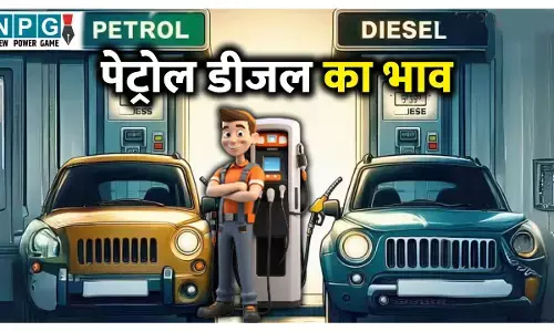 20 फरवरी पेट्रोल-डीजल अपडेट: अमेरिका-ईरान तनाव से कच्चे तेल में उबाल, क्या छत्तीसगढ़ और एमपी में बढ़ गए पेट्रोल के दाम? चेक करें अपने शहर का भाव