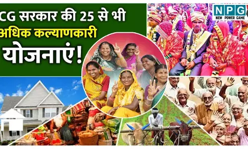 CG सरकार की प्रमुख योजनाएं: छत्तीसगढ़ सरकार की 25 से भी अधिक कल्याणकारी योजनाएं! महिला, बुजुर्ग, श्रमिक, छात्र हर वर्ग के लिए है कुछ खास, पढ़िए पूरी डिटेल!
