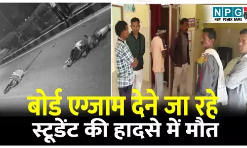सड़क हादसा: CG में 12 वीं बोर्ड एग्जाम देने जा रहे स्टूडेंट की हादसे में मौत, पीछे बैठा दोस्त बाइक से तेजी के साथ उछला और सड़क पर गिरा...