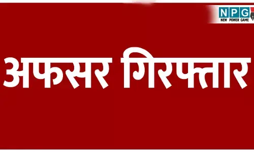 कृषि उपज मंडी अफसर गिरफ्तार: महिला अफसर से दुष्कर्म के आरोप में पुलिस ने गिरफ्तार कर ज्यूडिशियल रिमांड पर भेजा जेल