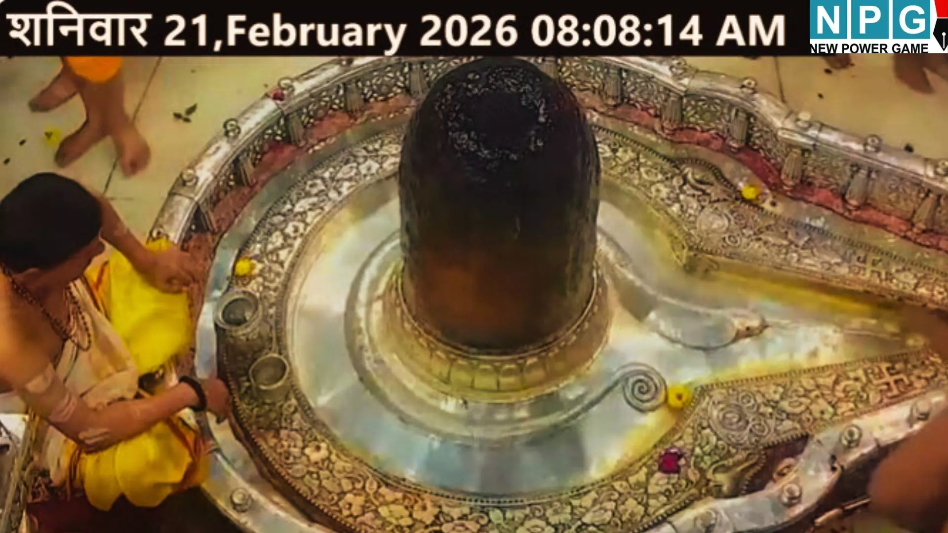 Mahakal Bhasm Aarti Live Today : भस्म आरती में हुआ बाबा महाकाल का दिव्य श्रृंगार, देखें आज का मनमोहक रूप... Mahakal Bhasm Aarti Live Today : भस्म आरती में हुआ बाबा महाकाल का दिव्य श्रृंगार, देखें आज का मनमोहक रूप...