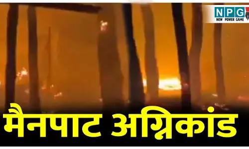 मैनपाट अग्निकांड: जलकर खाक हुई एक दर्जन से ज्यादा गुमटियां, एक साल बाद यह दूसरी घटना
