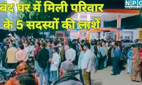 कासगंज : बंद घर में मिली परिवार के 5 सदस्यों की लाशें, खौफनाक मंजर देख दहल गया इलाका...