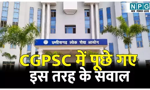 CGPSC एग्जाम: किस होटल में रायपुर षड़यंत्र केस की योजना बनाई गई थी? CGPSC में पूछे गए कुछ इस तरह के सवाल, पनही खियाना छत्तीसगढ़ी में क्या अर्थ है?