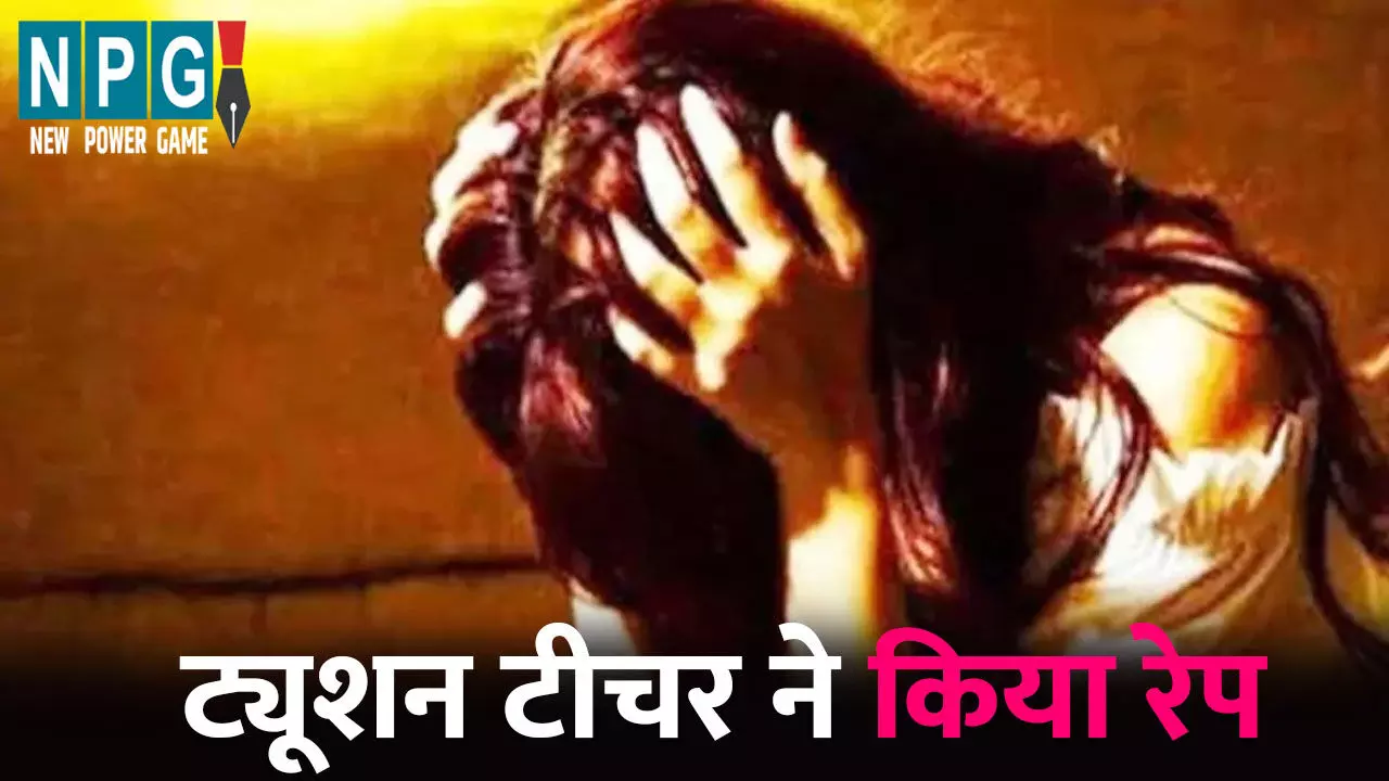 Tuition Teacher Rape Case Tuition Teacher Rape Case