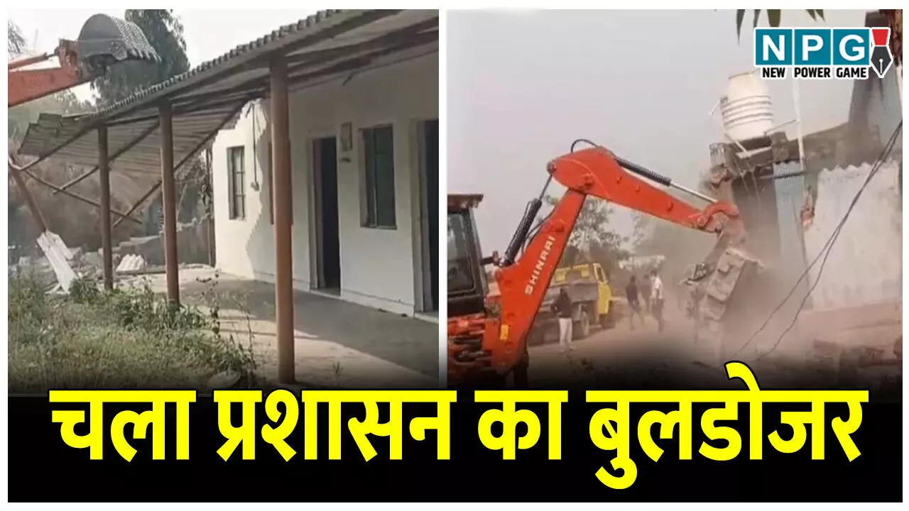 CG में बुलडोजर एक्शन: सरकारी जमीन पर कब्जा कर बनाया फार्म हाउस, 90 एकड़ पर 135 लोगों कब्जा, प्रशासन ने चलाया बुलडोजर CG में बुलडोजर एक्शन: सरकारी जमीन पर कब्जा कर बनाया फार्म हाउस, 90 एकड़ पर 135 लोगों कब्जा, प्रशासन ने चलाया बुलडोजर