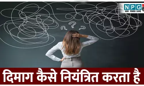हिचकी, जम्हाई और फैंटम लिम्ब: जानिए दिमाग कैसे नियंत्रित करता है हमारी अनैच्छिक क्रियाएं!