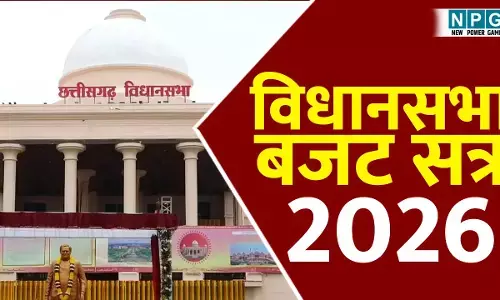 CG विधानसभा बजट सत्र 2026: खास रहेगा मौजूदा सत्र, लाया जाएगा दो महत्वपूर्ण विधेयक, सदन से लेकर सड़क तक छिड़ेगी सियासी बहस....
