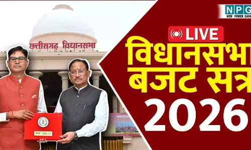छत्तीसगढ़ बजट 2026 LIVE: वित्त मंत्री ओपी चौधरी पेश कर रहे छत्तीसगढ़ का बजट, जानिए क्या कुछ हैं बजट में आपके लिए...