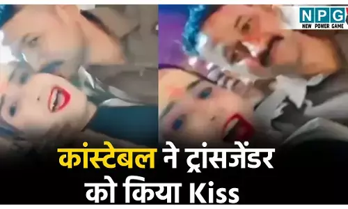 खुलेआम कांस्टेबल की अश्लील हरकत, ड्यूटी के दौरान ट्रांसजेंडर महिला को किया Kiss, वायरल हुआ वीडियो