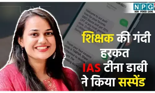 IAS टीना डाबी ने किया सस्पेंड