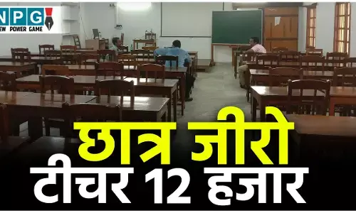 छात्र जीरो, टीचर 12 हजार! मध्य प्रदेश के खाली स्कूलों में तैनात शिक्षकों पर फूंके जा रहे करोड़ों रुपये, CAG रिपोर्ट ने खोली पोल