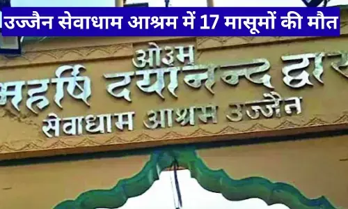 बड़ी खबर: उज्जैन सेवा धाम आश्रम में 17 बच्चों की मौत से हड़कंप! हाईकोर्ट ने सरकार को फटकारा, 2 हफ्ते में मांगा जवाब