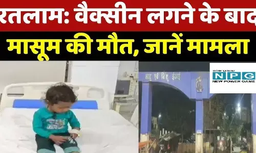 रतलाम: आंगनवाड़ी में टीका लगते ही 10 माह के मासूम ने तोड़ा दम, दूसरा ICU में भर्ती, गुस्से में गांव वाले