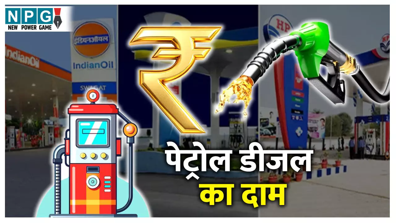 Petrol Diesel Price 28 Feb 2026: पेट्रोल-डीजल के नए रेट जारी, 28 फरवरी को आपके शहर में क्या है तेल का भाव? देखें पूरी लिस्ट Petrol Diesel Price 28 Feb 2026: पेट्रोल-डीजल के नए रेट जारी, 28 फरवरी को आपके शहर में क्या है तेल का भाव? देखें पूरी लिस्ट