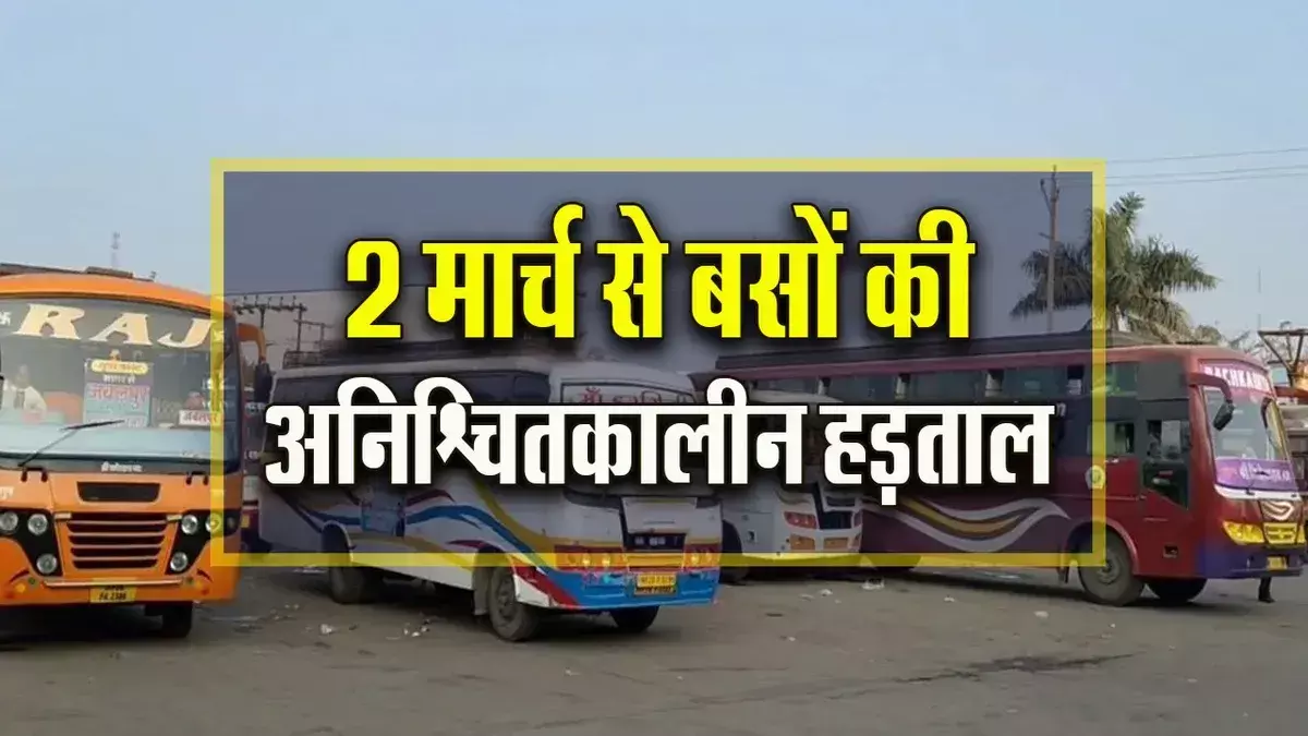 MP Bus Strike: होली से पहले मध्य प्रदेश में बड़ा संकट, 2 मार्च से 29 हजार बसें बंद करने की चेतावनी, क्या होली पर घर जाना होगा मुश्किल?