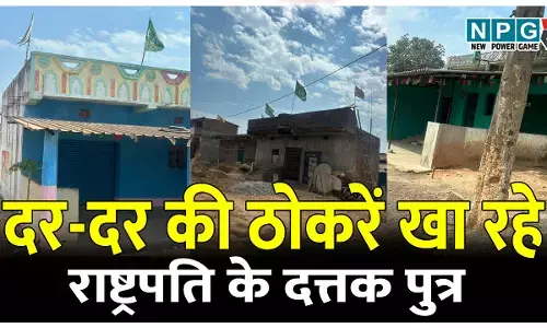 CG में राष्ट्रपति के दत्तक पुत्र खा रहे दर-दर की ठाेकरें, मुसलमानों ने हथिया ली जमीन, अति संरक्षित जनजाति का हाल बेहद खराब...