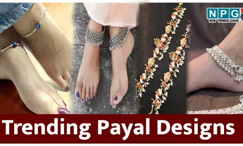 Trending Payal Designs:आपके पांवों की खूबसूरती में चार चांद लगा देंगी ये आकर्षक पायलें, देखें ट्रैंडिंग डिज़ाइन्स