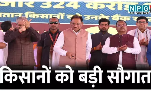 कृषक उन्नति योजना: 25 लाख 28 हजार किसानों के बैंक खाते में सीएम ने 10 हजार 324 करोड़ 84 लाख रुपये किया जमा, CM ने कहा...