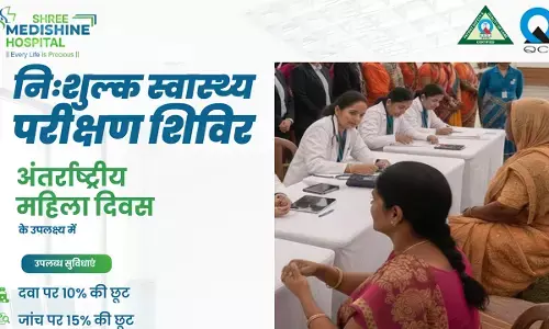 Shree Medicine Hospital: अंतरराष्ट्रीय महिला दिवस पर निःशुल्क स्वास्थ्य परीक्षण शिविर का आयोजन