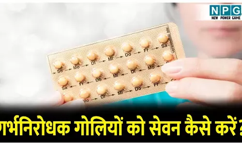 Garbhnirodha goliyon Ka Sevan kaise karen: गर्भनिरोधक गोलियों से बढ़ता है ब्रेस्ट कैंसर का खतरा? जानिए ब्रेस्ट कैंसर और इन गोलियों को खाने से जुड़ी जरूरी जानकारी!